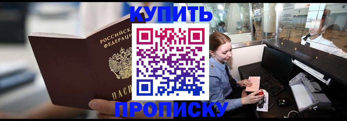 временная регистрация законно в Балахне